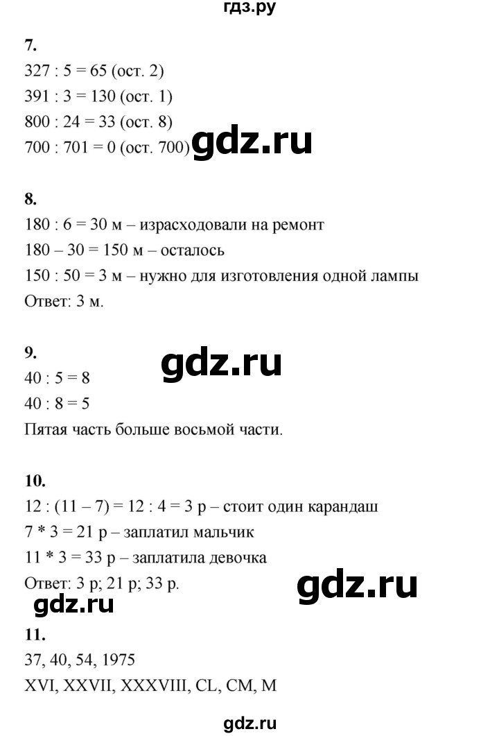 ГДЗ по математике 4 класс  Рудницкая   часть 1. страница - 27, Решебник 2024