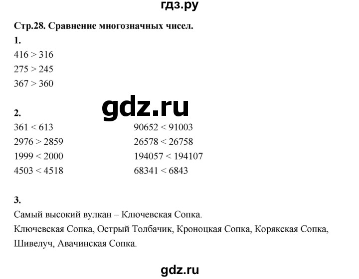 ГДЗ по математике 4 класс  Рудницкая   часть 1. страница - 28, Решебник 2024