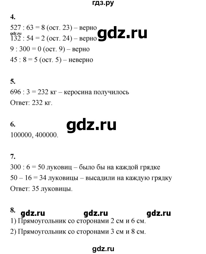 ГДЗ по математике 4 класс  Рудницкая   часть 1. страница - 29, Решебник 2024