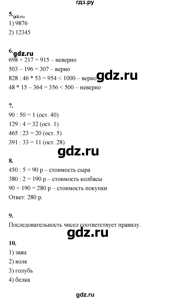 ГДЗ по математике 4 класс  Рудницкая   часть 1. страница - 31, Решебник 2024