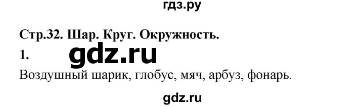 ГДЗ по математике 4 класс  Рудницкая   часть 1. страница - 32, Решебник 2024