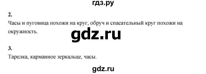 ГДЗ по математике 4 класс  Рудницкая   часть 1. страница - 33, Решебник 2024