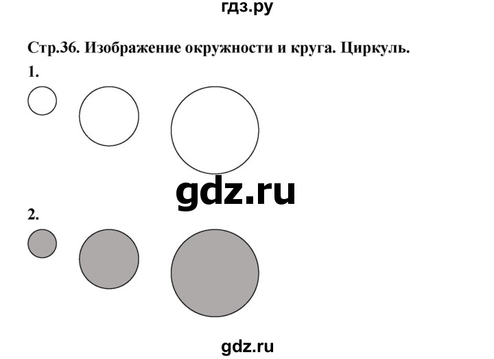 ГДЗ по математике 4 класс  Рудницкая   часть 1. страница - 36, Решебник 2024