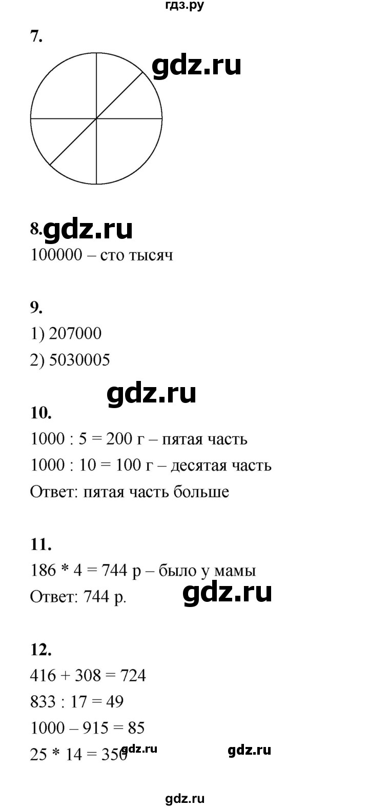 ГДЗ по математике 4 класс  Рудницкая   часть 1. страница - 38, Решебник 2024