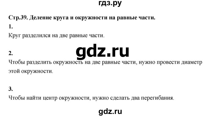 ГДЗ по математике 4 класс  Рудницкая   часть 1. страница - 39, Решебник 2024