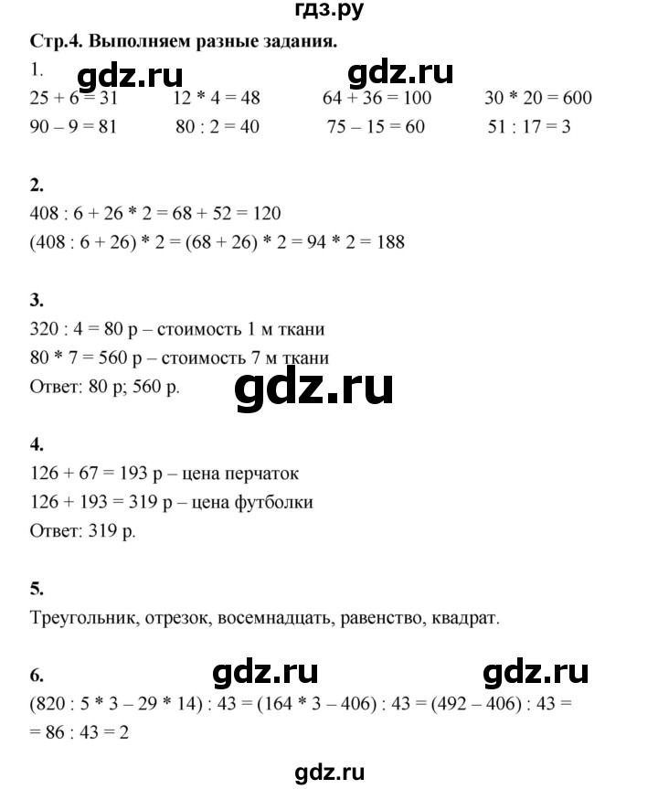 ГДЗ по математике 4 класс  Рудницкая   часть 1. страница - 4, Решебник 2024