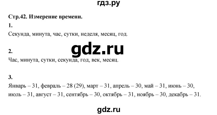 ГДЗ по математике 4 класс  Рудницкая   часть 1. страница - 42, Решебник 2024