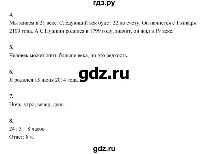 ГДЗ по математике 4 класс  Рудницкая   часть 1. страница - 44, Решебник 2024