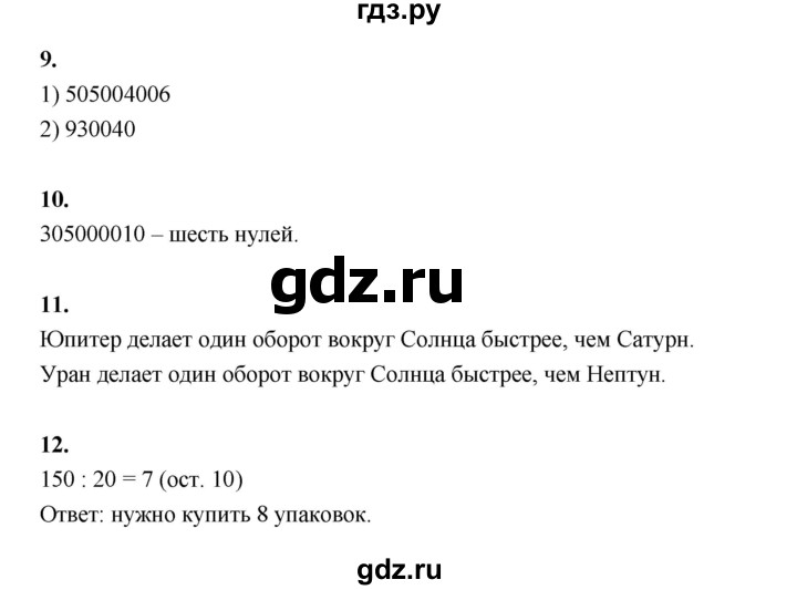 ГДЗ по математике 4 класс  Рудницкая   часть 1. страница - 45, Решебник 2024