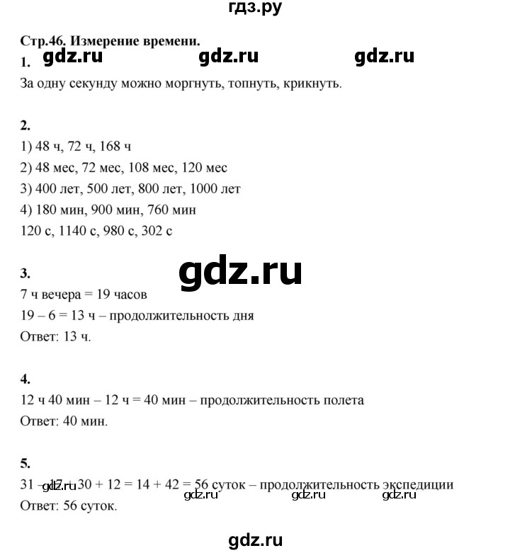 ГДЗ по математике 4 класс  Рудницкая   часть 1. страница - 46, Решебник 2024
