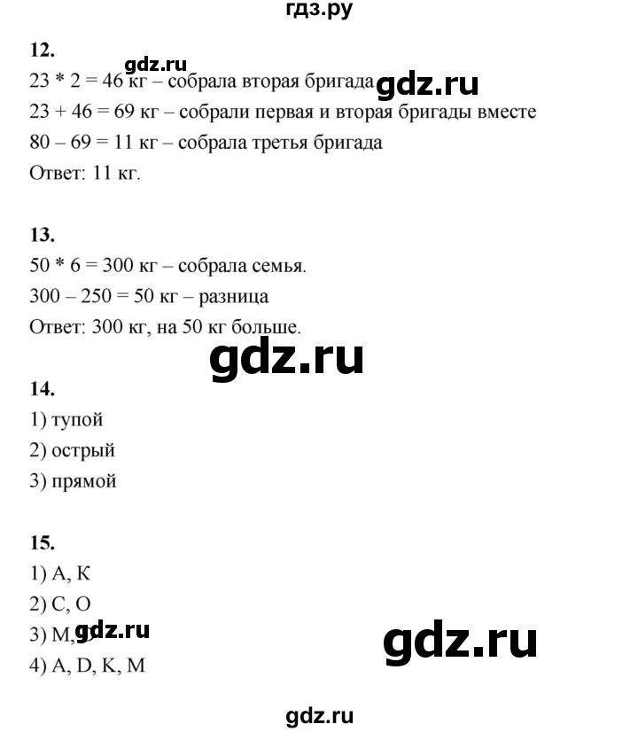 ГДЗ по математике 4 класс  Рудницкая   часть 1. страница - 48, Решебник 2024