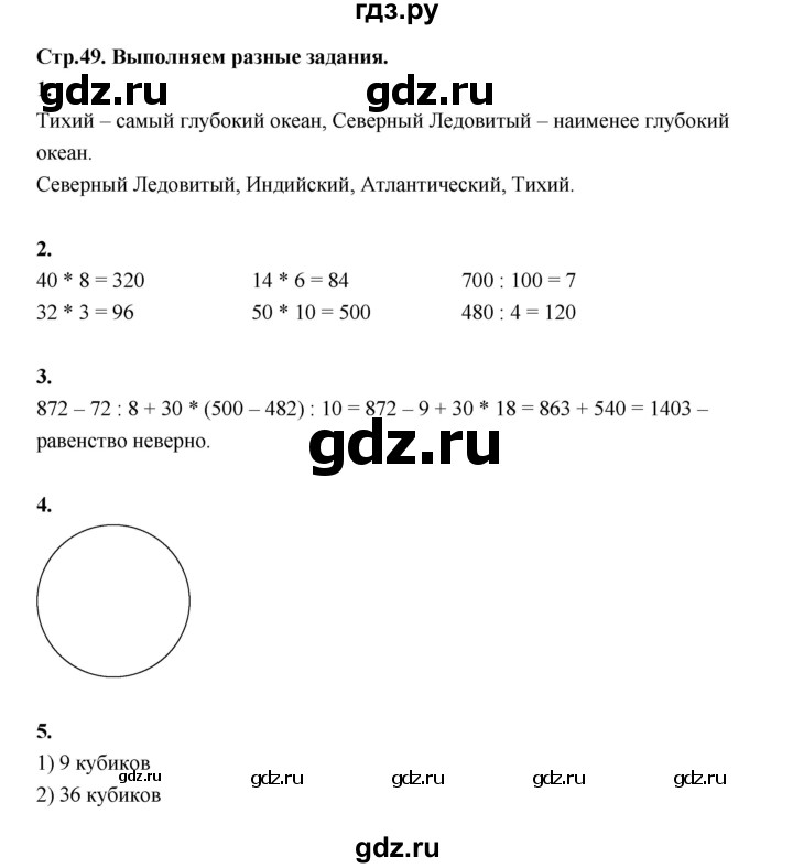 ГДЗ по математике 4 класс  Рудницкая   часть 1. страница - 49, Решебник 2024