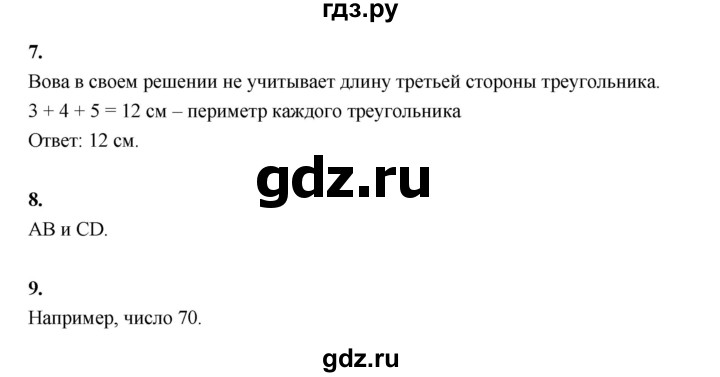 ГДЗ по математике 4 класс  Рудницкая   часть 1. страница - 5, Решебник 2024