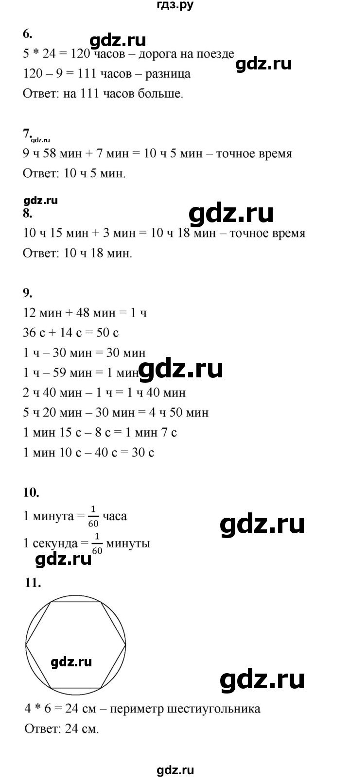 ГДЗ по математике 4 класс  Рудницкая   часть 1. страница - 50, Решебник 2024