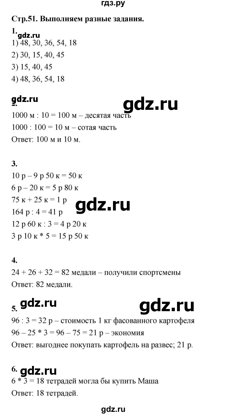 ГДЗ по математике 4 класс  Рудницкая   часть 1. страница - 51, Решебник 2024