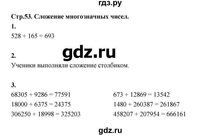 ГДЗ по математике 4 класс  Рудницкая   часть 1. страница - 53, Решебник 2024