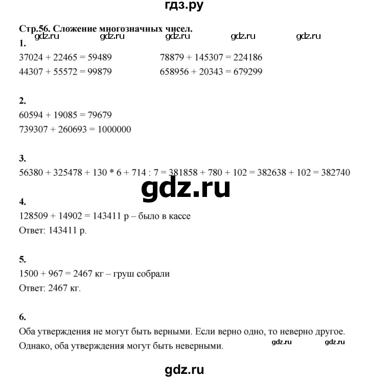 ГДЗ по математике 4 класс  Рудницкая   часть 1. страница - 56, Решебник 2024