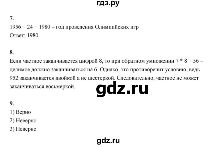 ГДЗ по математике 4 класс  Рудницкая   часть 1. страница - 57, Решебник 2024