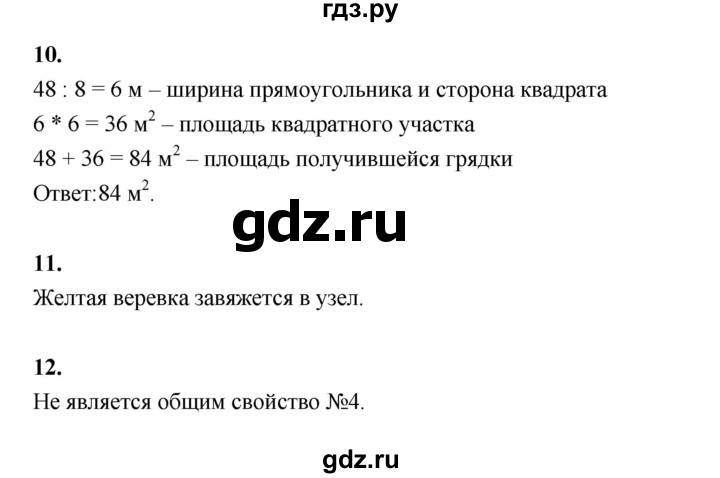 ГДЗ по математике 4 класс  Рудницкая   часть 1. страница - 58, Решебник 2024