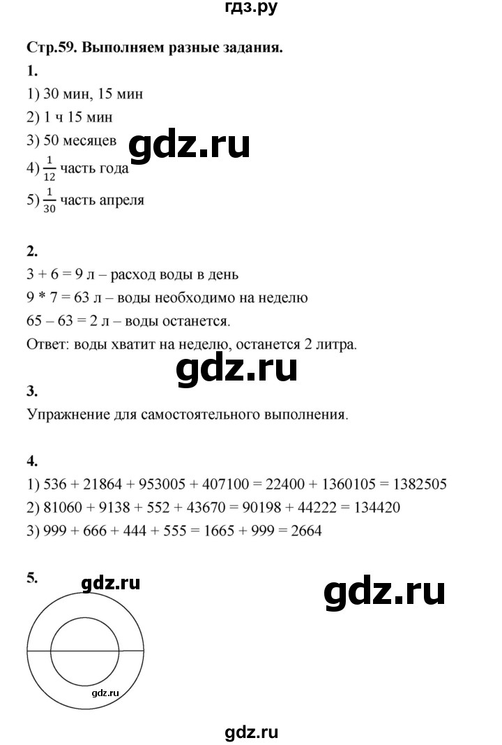 ГДЗ по математике 4 класс  Рудницкая   часть 1. страница - 59, Решебник 2024