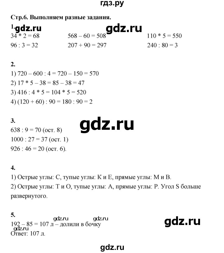 ГДЗ по математике 4 класс  Рудницкая   часть 1. страница - 6, Решебник 2024