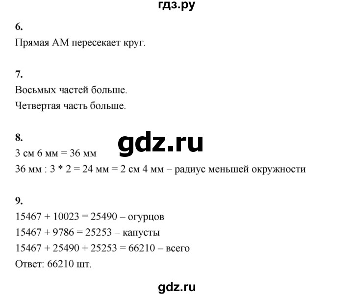 ГДЗ по математике 4 класс  Рудницкая   часть 1. страница - 60, Решебник 2024