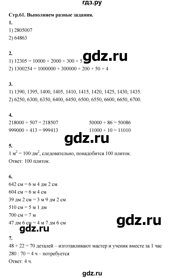 ГДЗ по математике 4 класс  Рудницкая   часть 1. страница - 61, Решебник 2024
