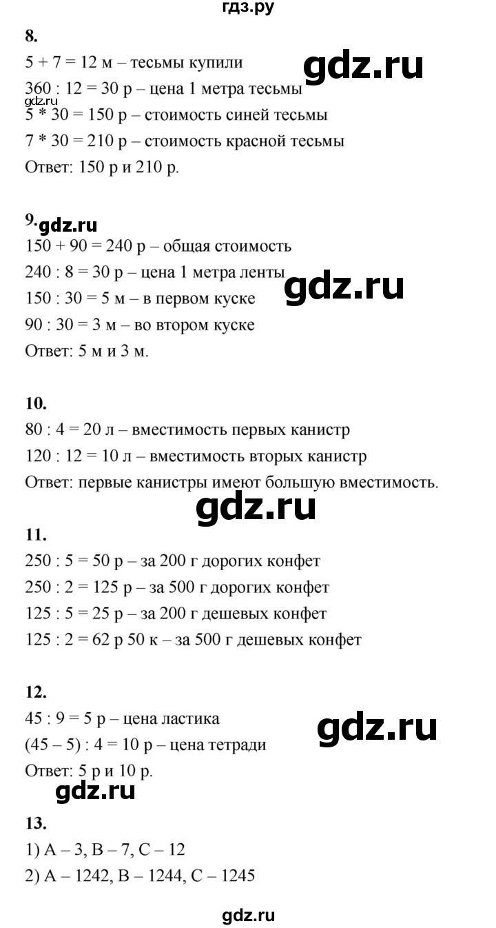 ГДЗ по математике 4 класс  Рудницкая   часть 1. страница - 62, Решебник 2024