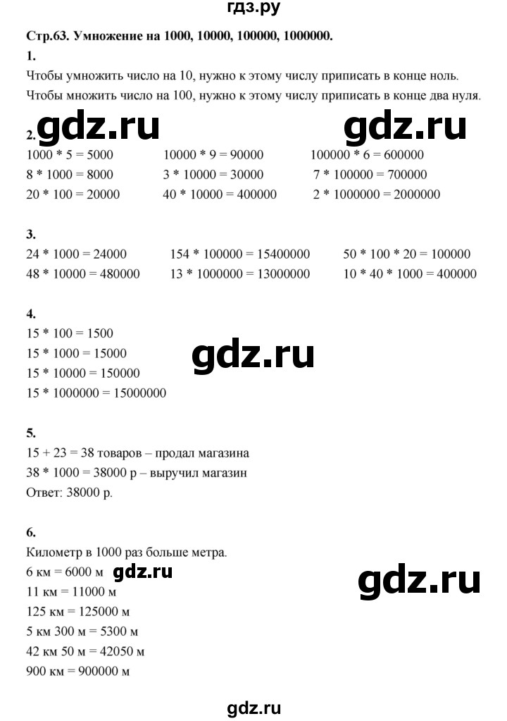 ГДЗ по математике 4 класс  Рудницкая   часть 1. страница - 63, Решебник 2024