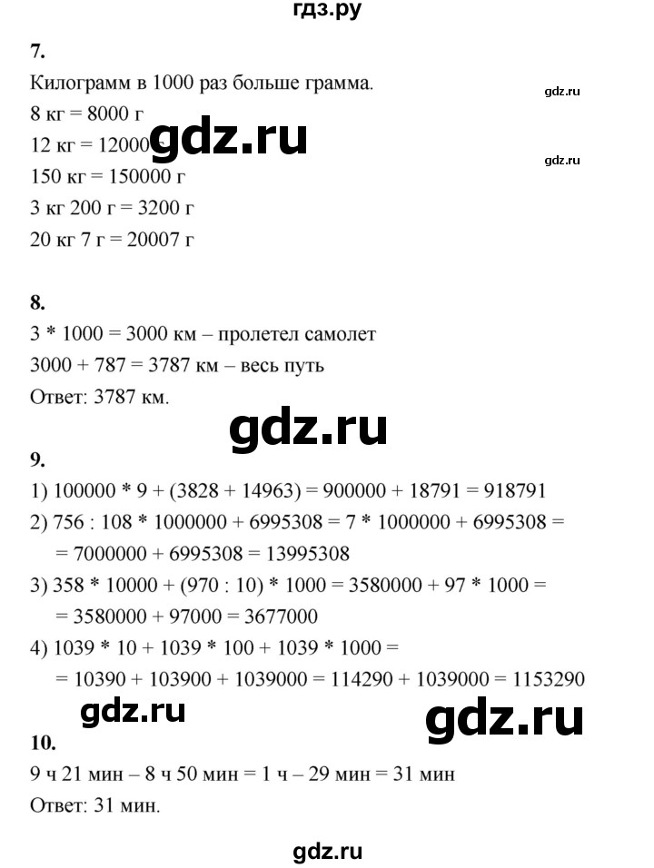 ГДЗ по математике 4 класс  Рудницкая   часть 1. страница - 64, Решебник 2024