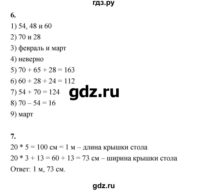 ГДЗ по математике 4 класс  Рудницкая   часть 1. страница - 7, Решебник 2024