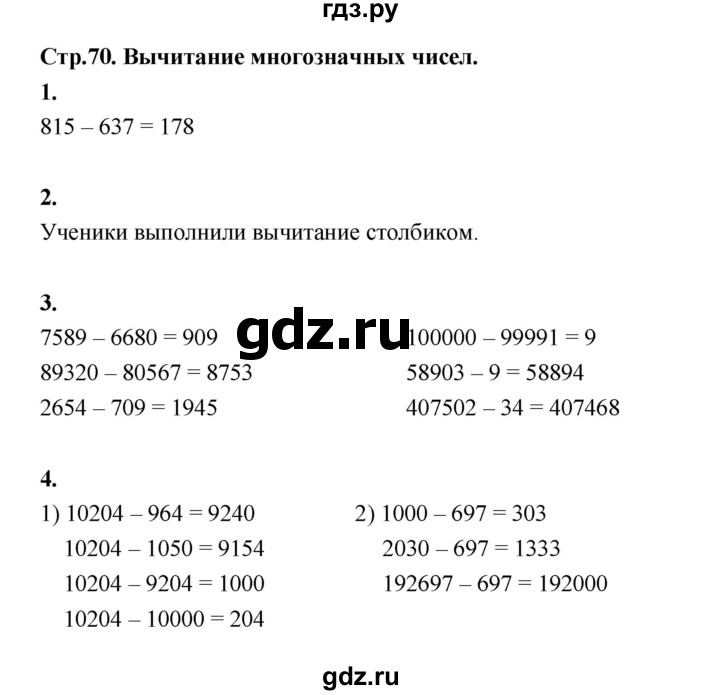 ГДЗ по математике 4 класс  Рудницкая   часть 1. страница - 70, Решебник 2024