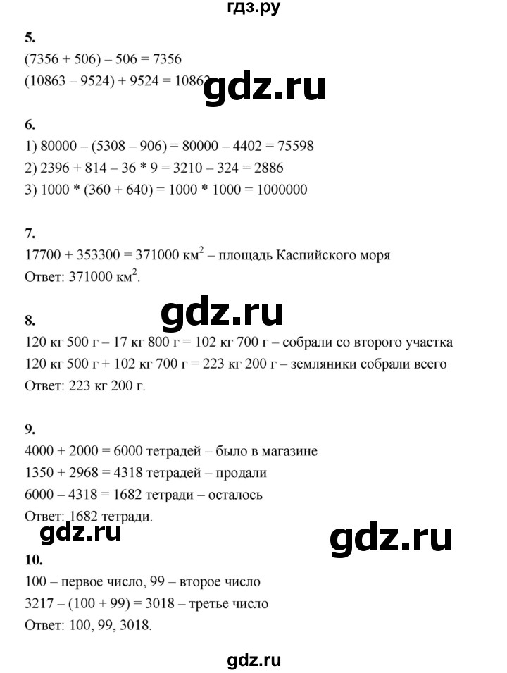 ГДЗ по математике 4 класс  Рудницкая   часть 1. страница - 71, Решебник 2024