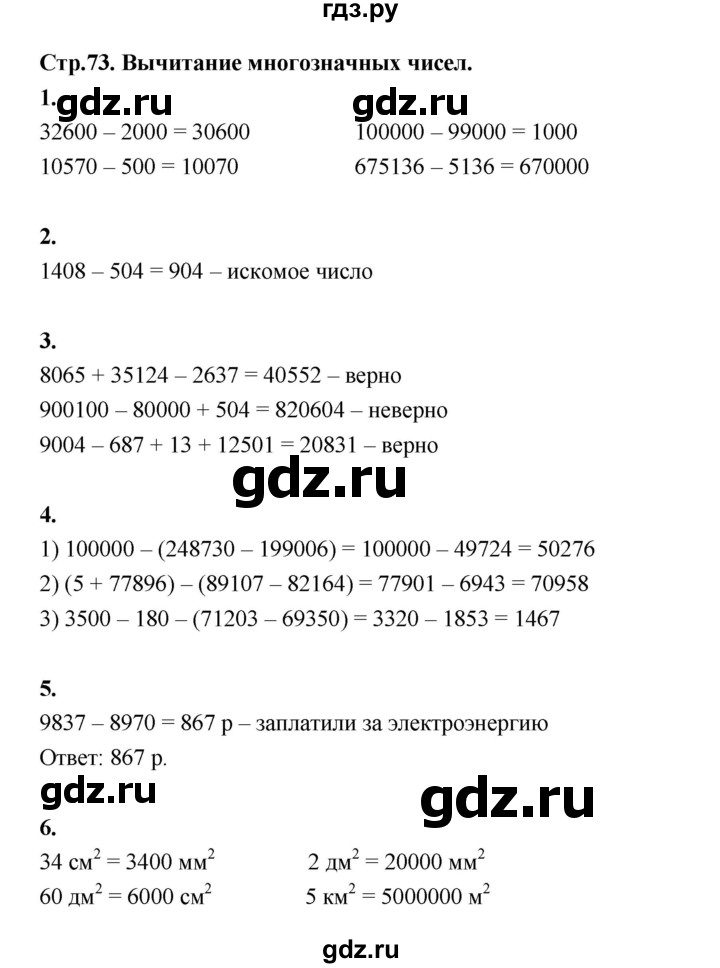 ГДЗ по математике 4 класс  Рудницкая   часть 1. страница - 73, Решебник 2024