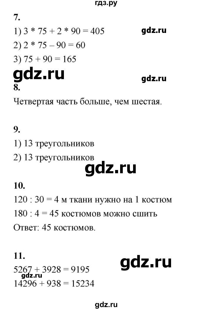 ГДЗ по математике 4 класс  Рудницкая   часть 1. страница - 74, Решебник 2024