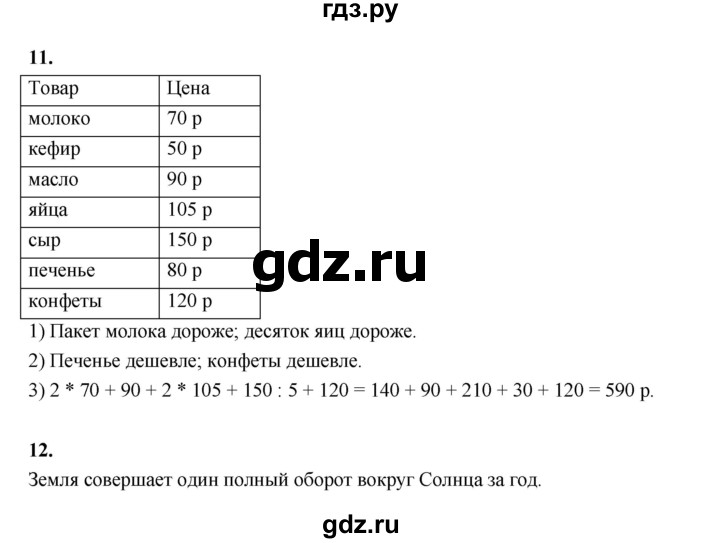 ГДЗ по математике 4 класс  Рудницкая   часть 1. страница - 77, Решебник 2024