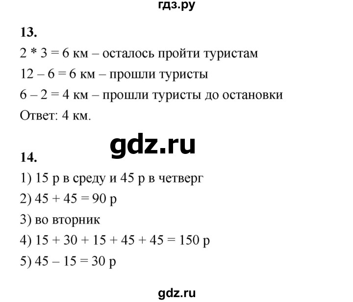 ГДЗ по математике 4 класс  Рудницкая   часть 1. страница - 78, Решебник 2024