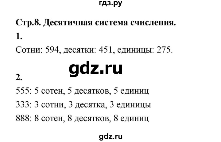 ГДЗ по математике 4 класс  Рудницкая   часть 1. страница - 8, Решебник 2024