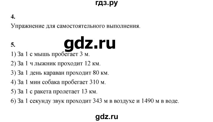 ГДЗ по математике 4 класс  Рудницкая   часть 1. страница - 80, Решебник 2024