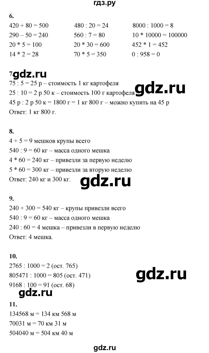 ГДЗ по математике 4 класс  Рудницкая   часть 1. страница - 81, Решебник 2024