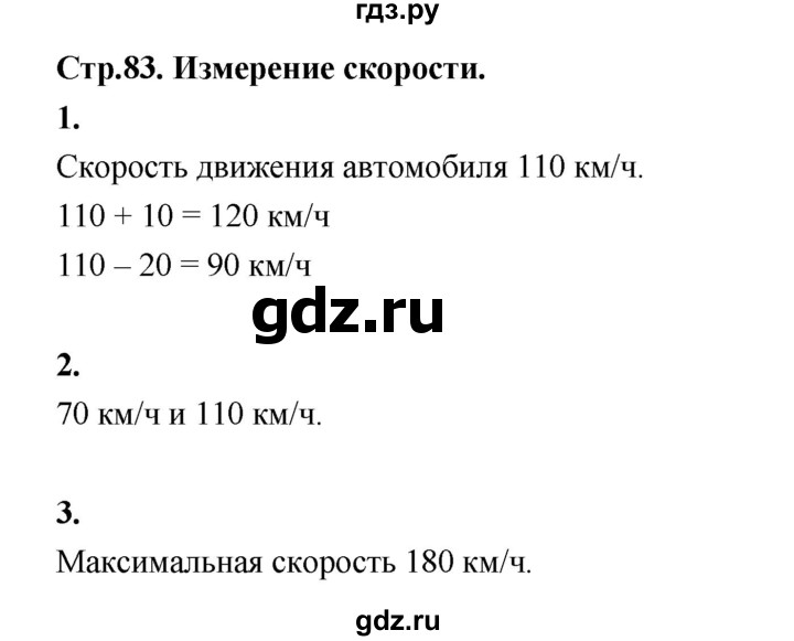 ГДЗ по математике 4 класс  Рудницкая   часть 1. страница - 83, Решебник 2024