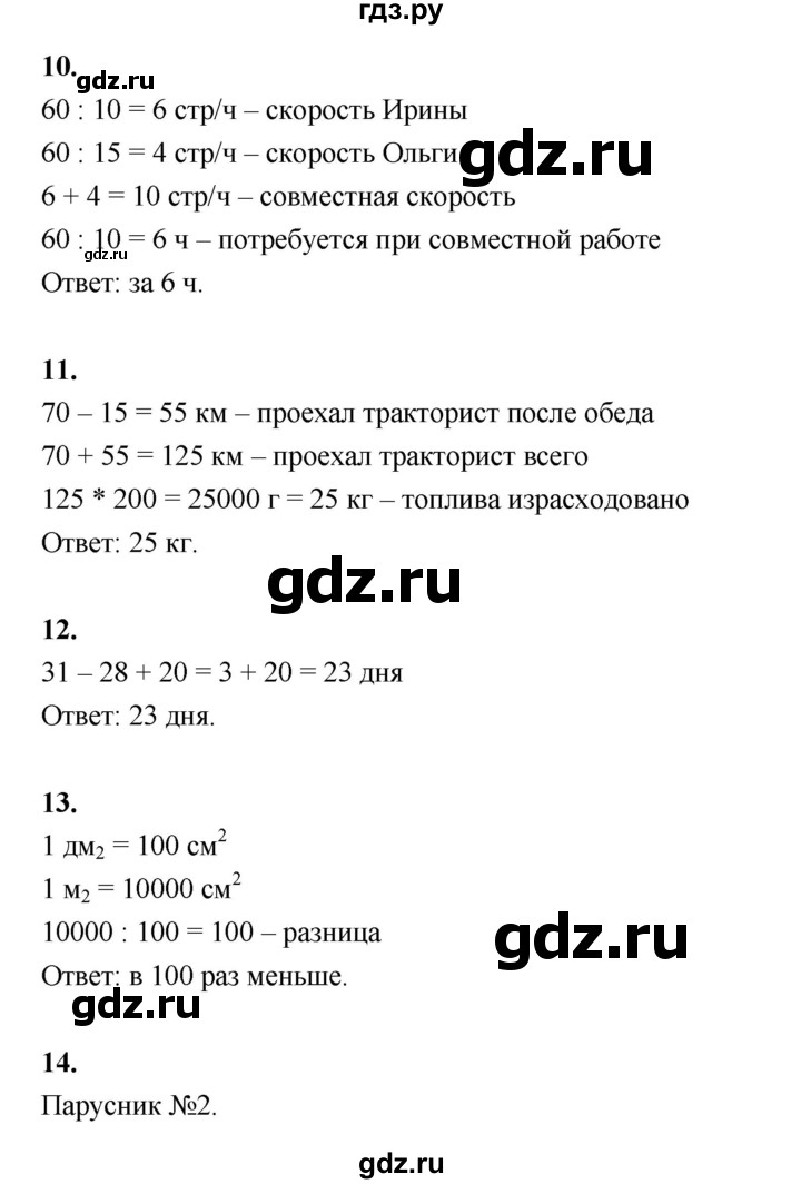 ГДЗ по математике 4 класс  Рудницкая   часть 1. страница - 85, Решебник 2024