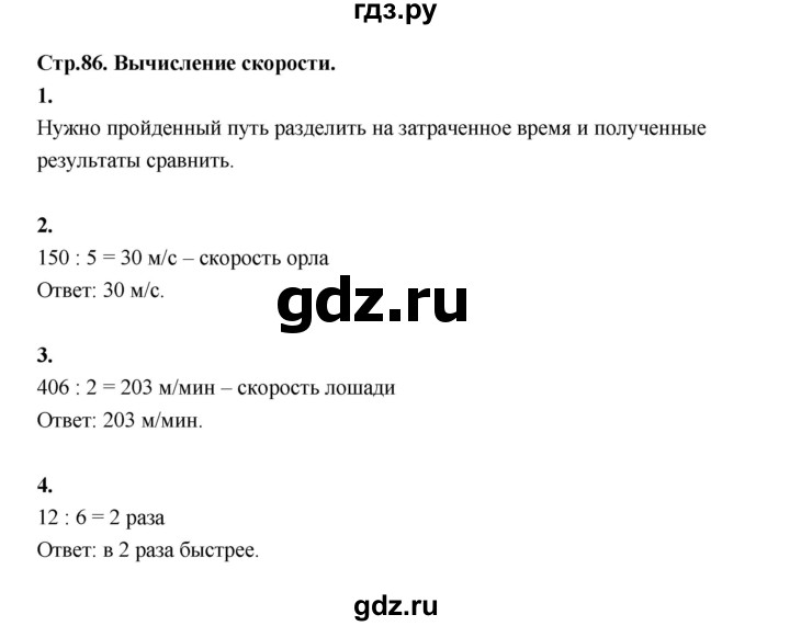 ГДЗ по математике 4 класс  Рудницкая   часть 1. страница - 86, Решебник 2024