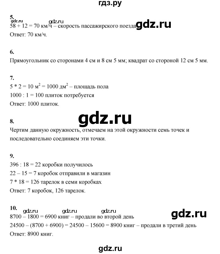 ГДЗ по математике 4 класс  Рудницкая   часть 1. страница - 87, Решебник 2024