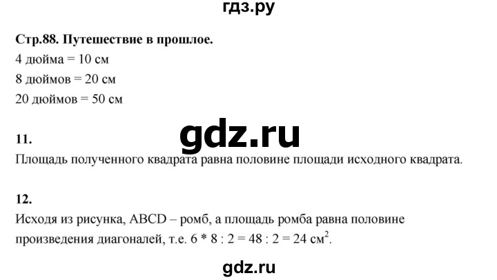 ГДЗ по математике 4 класс  Рудницкая   часть 1. страница - 88, Решебник 2024