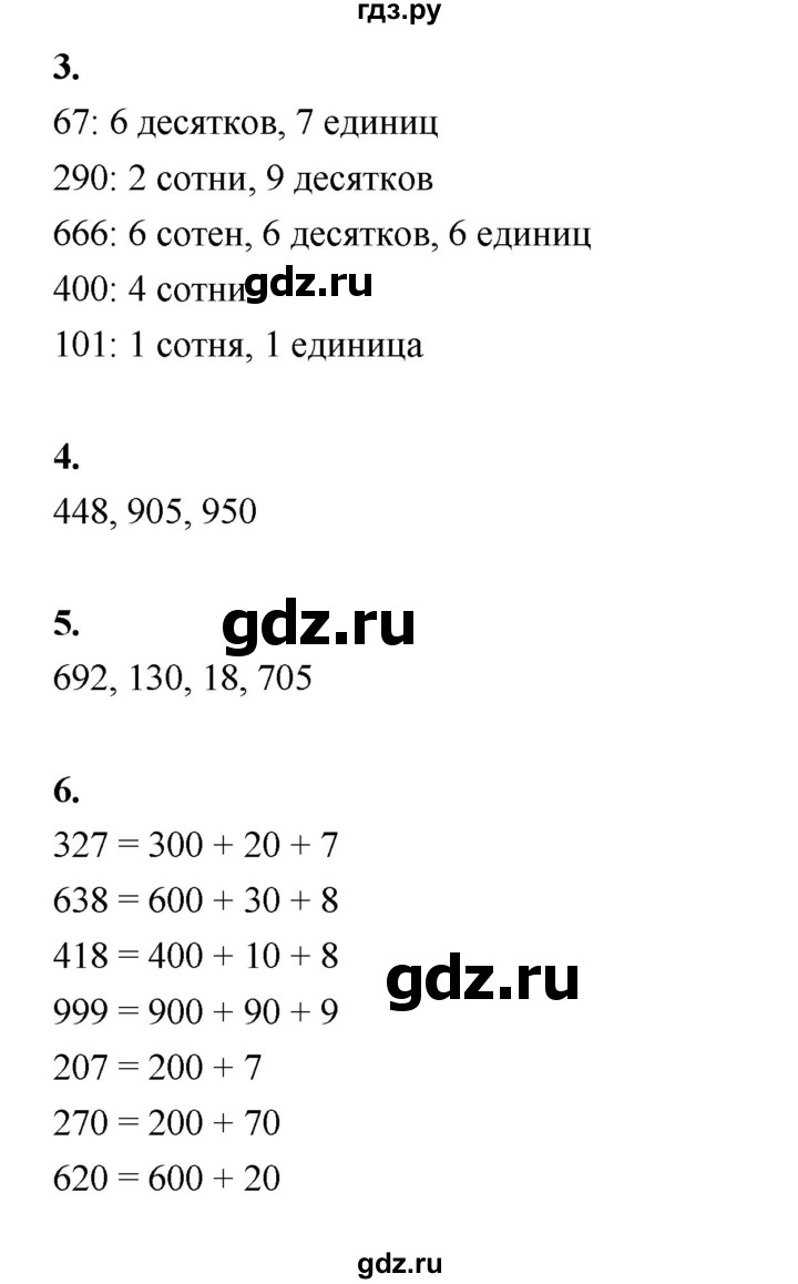 ГДЗ по математике 4 класс  Рудницкая   часть 1. страница - 9, Решебник 2024