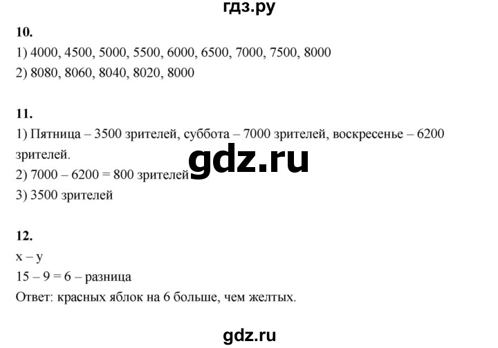 ГДЗ по математике 4 класс  Рудницкая   часть 1. страница - 91, Решебник 2024