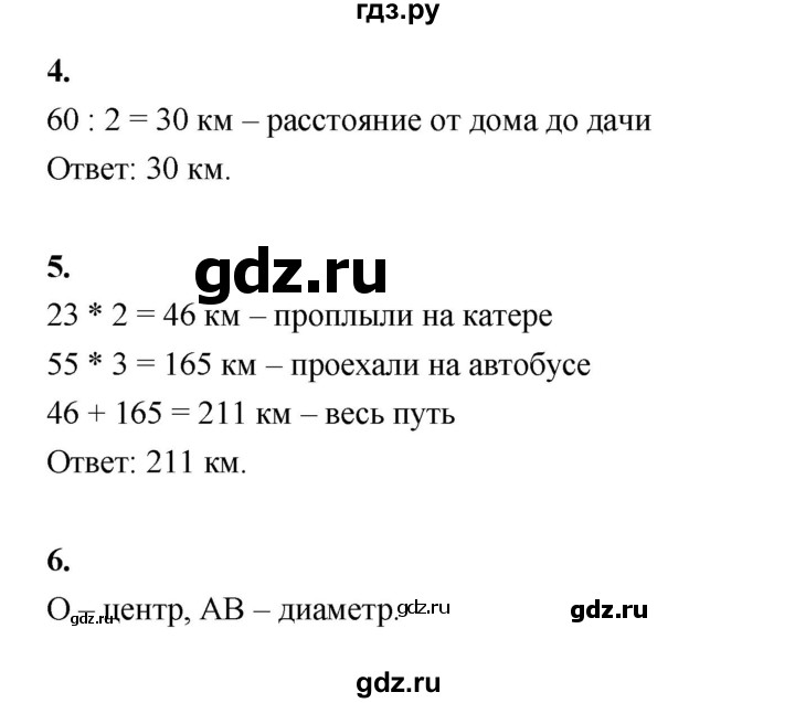 ГДЗ по математике 4 класс  Рудницкая   часть 1. страница - 93, Решебник 2024