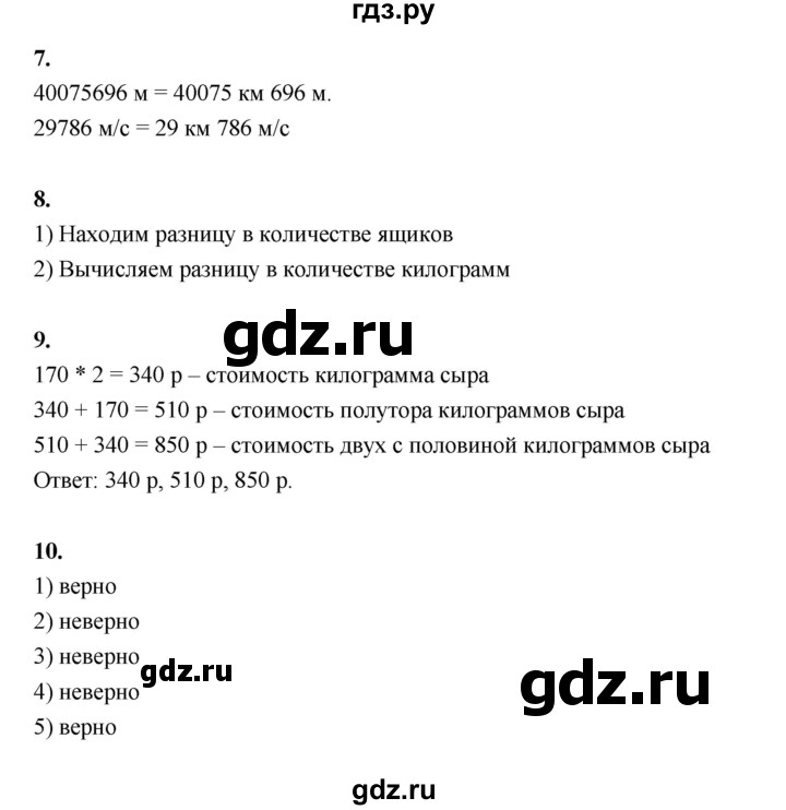 ГДЗ по математике 4 класс  Рудницкая   часть 1. страница - 94, Решебник 2024