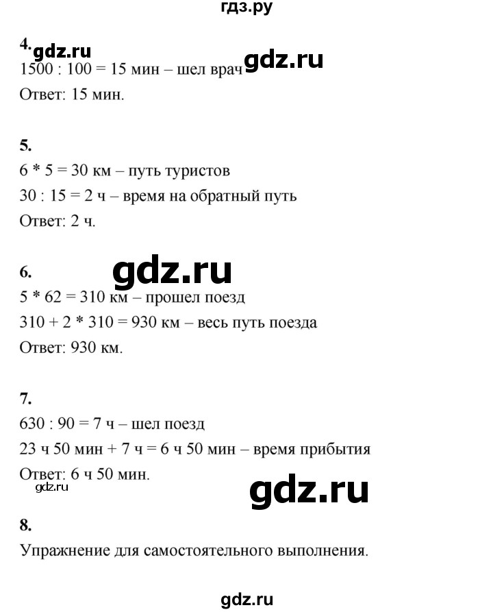 ГДЗ по математике 4 класс  Рудницкая   часть 1. страница - 96, Решебник 2024